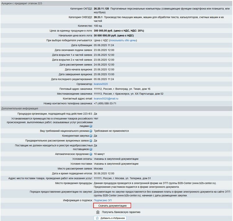 Screencapture-beta-b2b-center-ru-market-view-html-2025-06-05-11 37 499.jpg