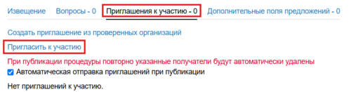 Пригласитькцучастию23.png