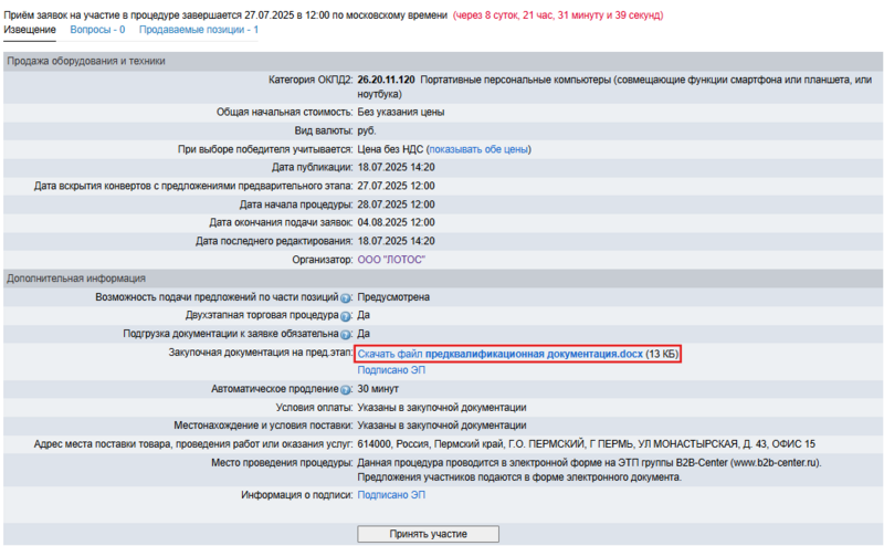 Скачать доку в предварит этап уч.png