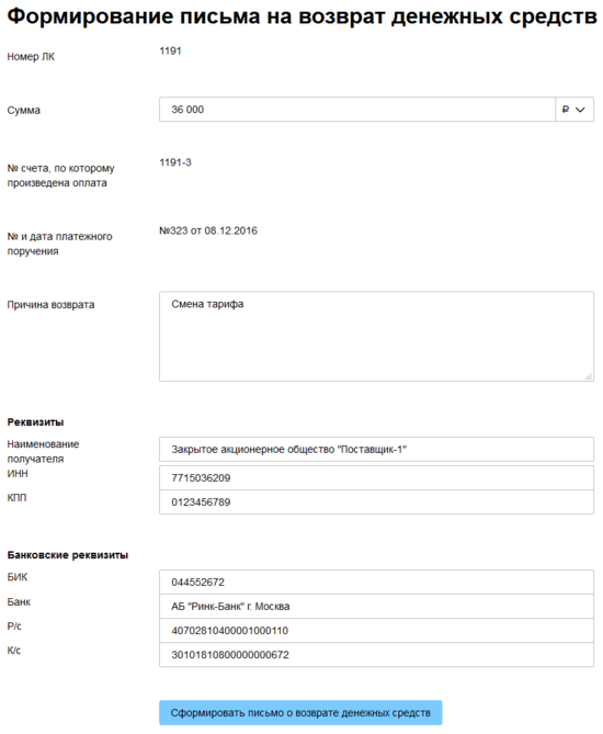 Возврат ДС2.png