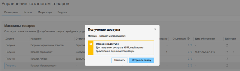 Прохождение единой нужно.png