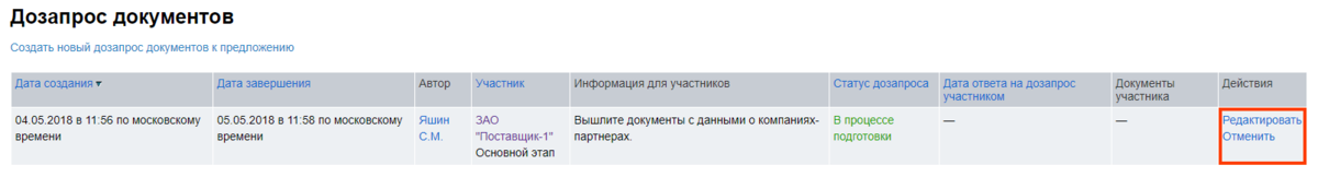 Новый основной дозапрос1.png