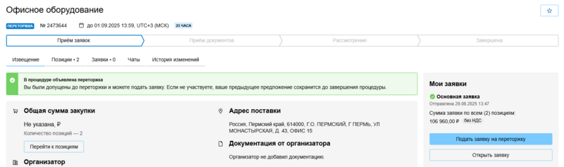 Переторжка началась уведомление и кнопка.png
