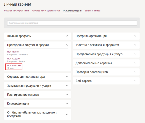 Лк шаблоны.png