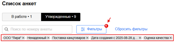Теги и бейдж в списке анкет.png