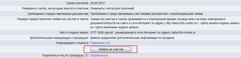НА B 2 B ТОРГАХ ПО БАНКРОТСТВУ