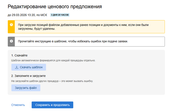 Редактирование предложения файлом.png