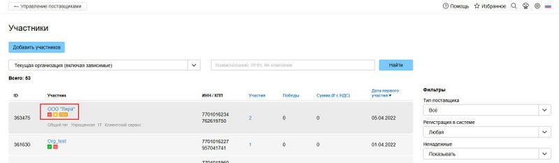 4896-25.08.25-переход по названию компании.jpg