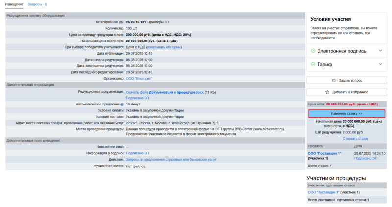 Изменить ставку редукцион.png