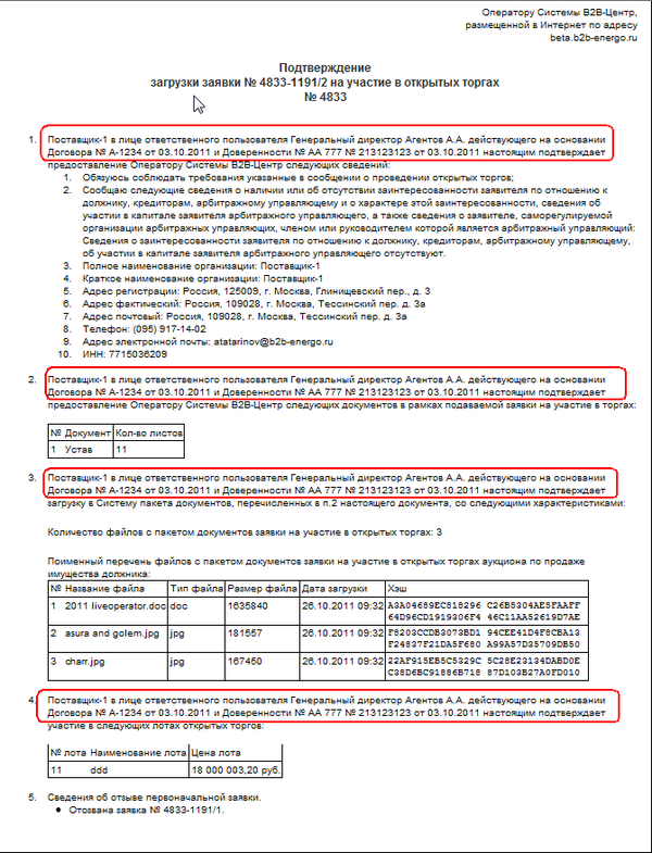 Оформление заявки на участие в торгах от лица агента