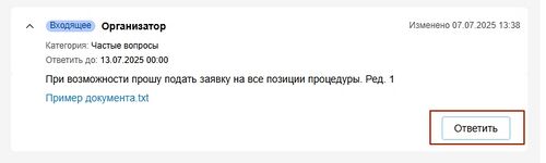Ответ участника организатору.jpg