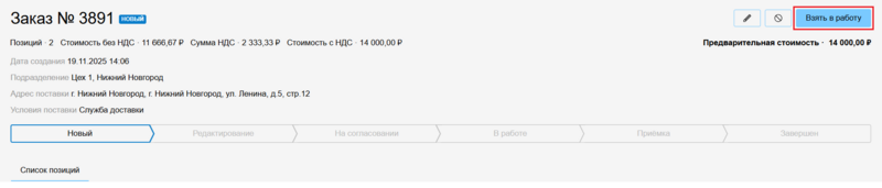 13 Снимок экрана 2025-11-01 121700.png