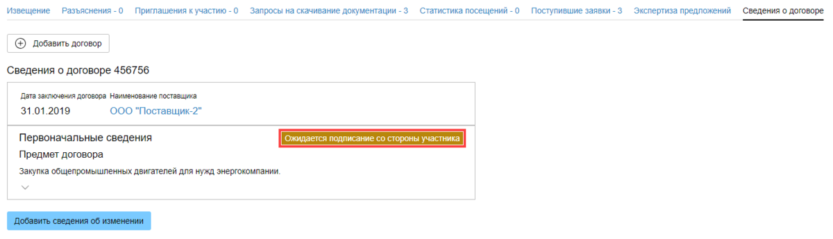 Сведения о договоре4.1.png