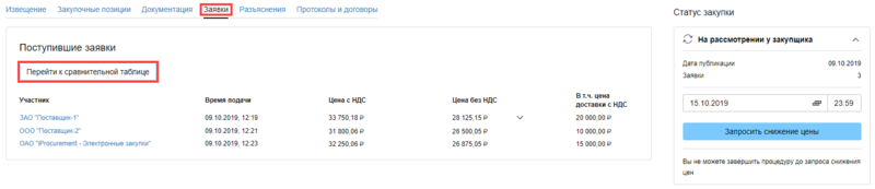 Закупщик РА7.1.png