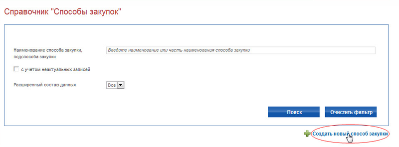 Настройка взаимодействия с Общероссийским официальным сайтом (2).png