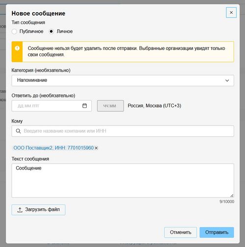 Отправка месседжа приглашенному участнику.jpg