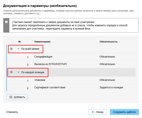 По всей заявке или по каждой.png