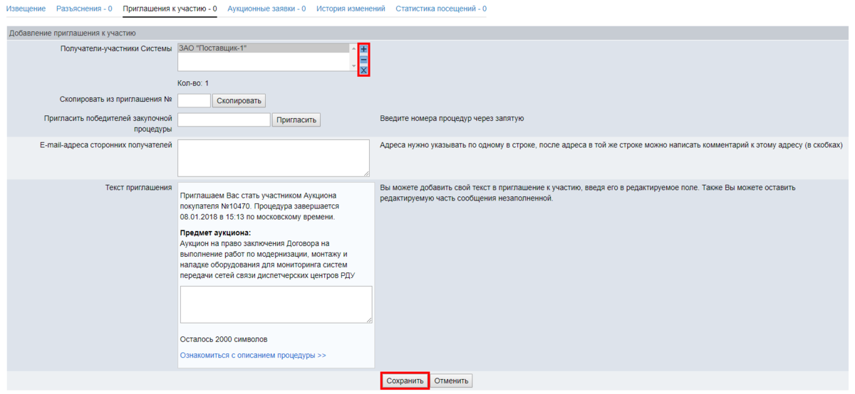 Приглашение на аукцион1.png