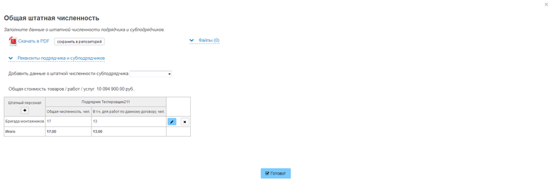 32 Росатом Конкурс Участие.png