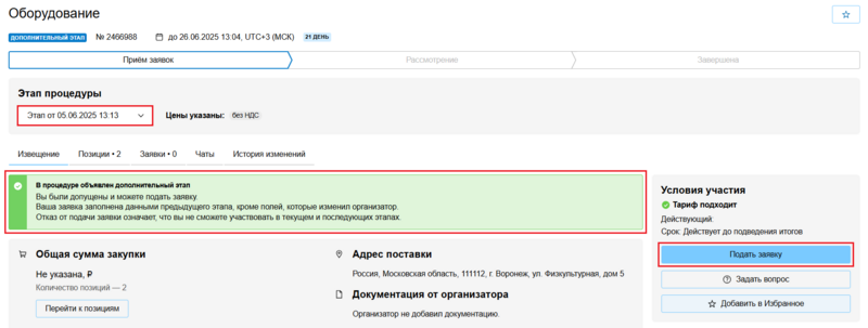 6.1 Снимок экрана 2025-06-04 140220 Допущенный.png