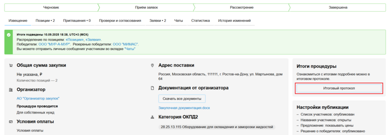 15 Снимок экрана 2025-09-10 105151.png