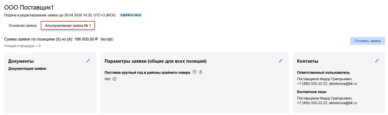 Отзыв альтернативной заявки.png