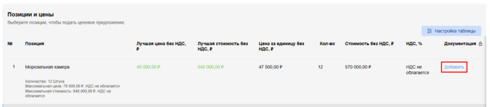 Добавление документации по позиции из блока позиции и цены.png