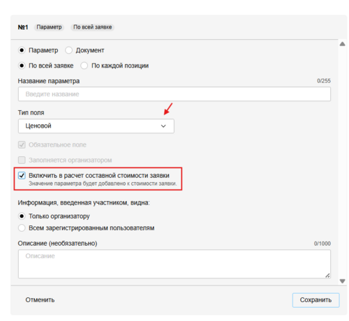 5070-создание извещения-добавление цен параметра-отметка включит в расчет составной стоимость 1.png