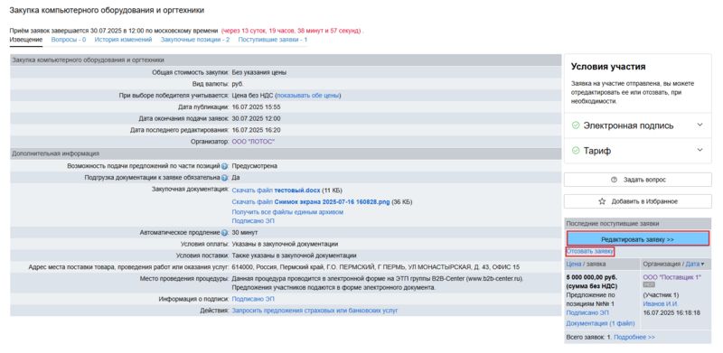 Снимок экрана 2025-07-16 162113.png