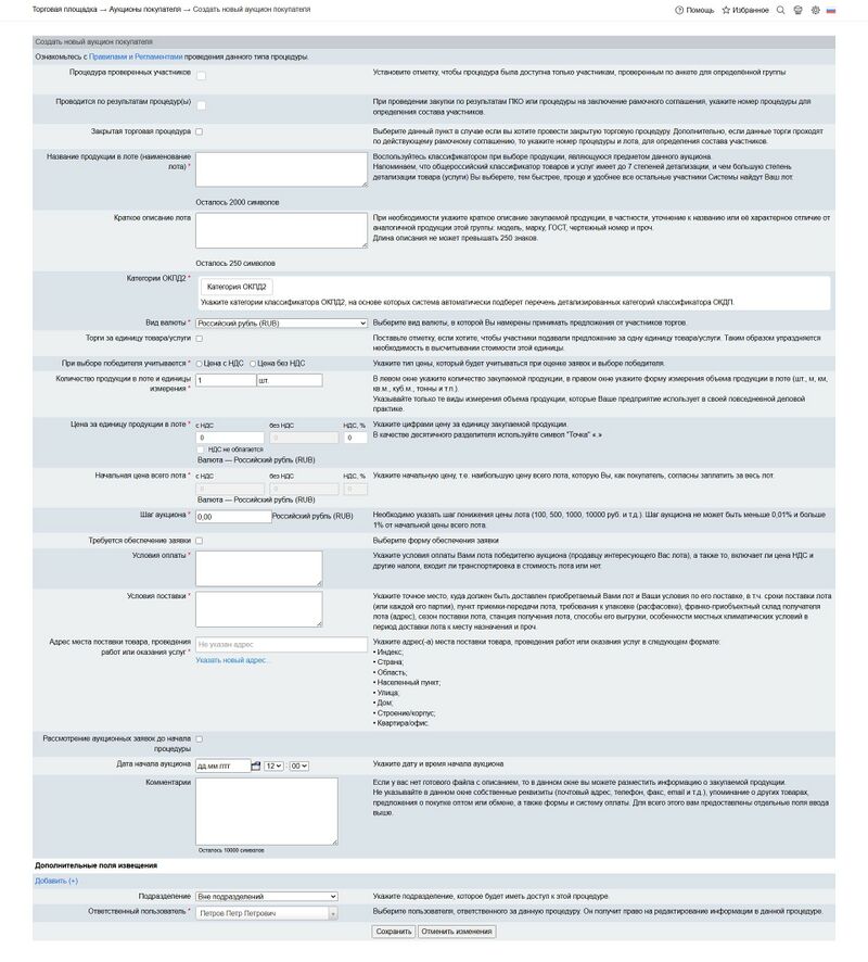 Создание извещения Аукцион.jpg