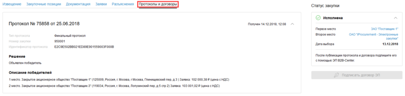 Закупщик РА11.1.png