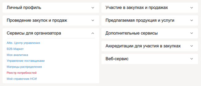 Переход в Реестр потребностей.png