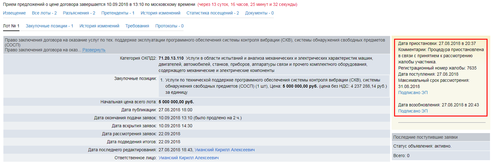 Статус заявки на рассмотрении. Правовой режим контртеррористической операции. Запрет на использование средств связи. Приостановить связь. Для горизонтального масштабирования характерным является.