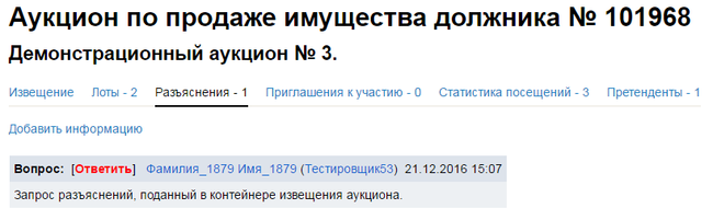 Об аукционе, о правилах подачи ценовых предложений. Ответы на вопросы