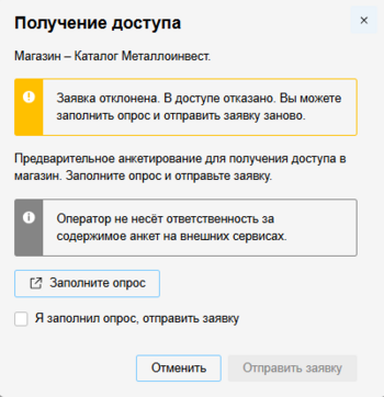 Заявка отклонена форма.png