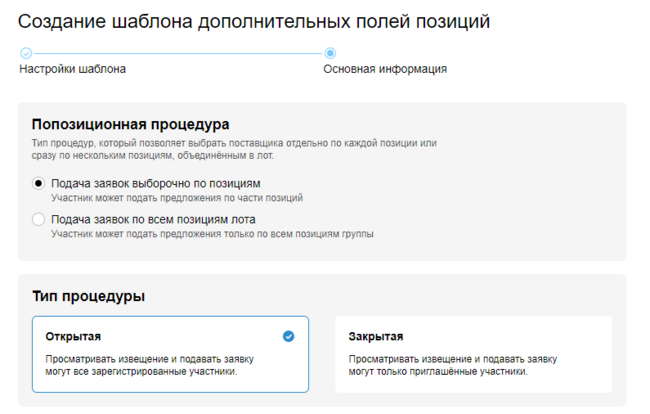 Осн инф доп поля позиций.png