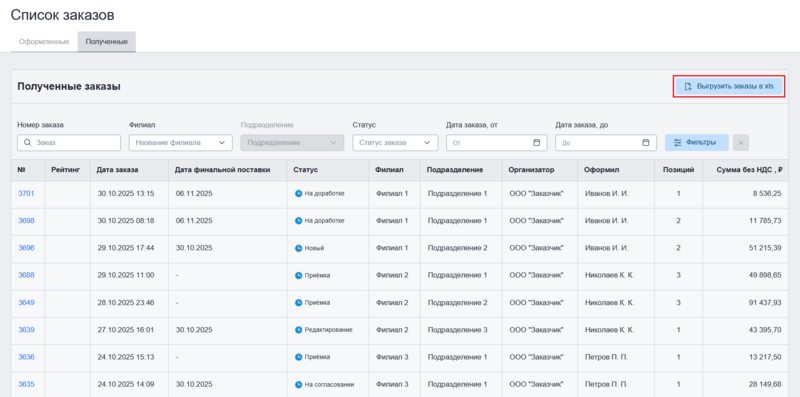 2 orders-2025-10-31-16 20 16.png