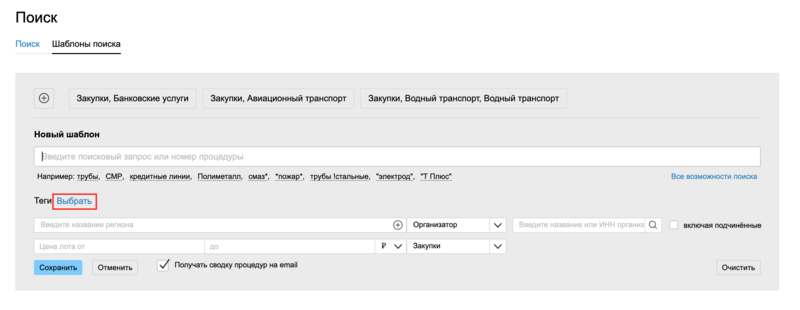 Выбрать тег.png