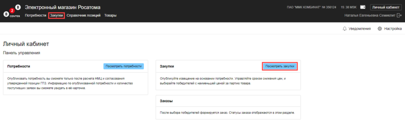 Закупщик РА4.png