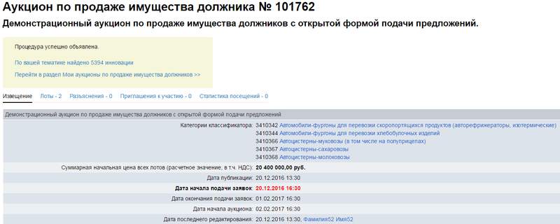 Об аукционе, о правилах подачи ценовых предложений. Ответы на вопросы