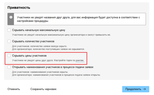 5070-ранжирование по сост цене-чекбокс Скрывать цены уч.png