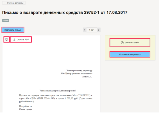 Возврат ДС4.png