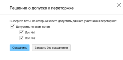 Выбор лота.png