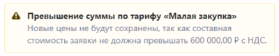 5070-желтый нотис у поставщика при редактировании по МЗ.png