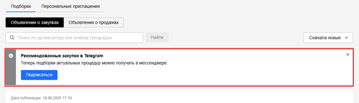 Подписаться на телегу.png