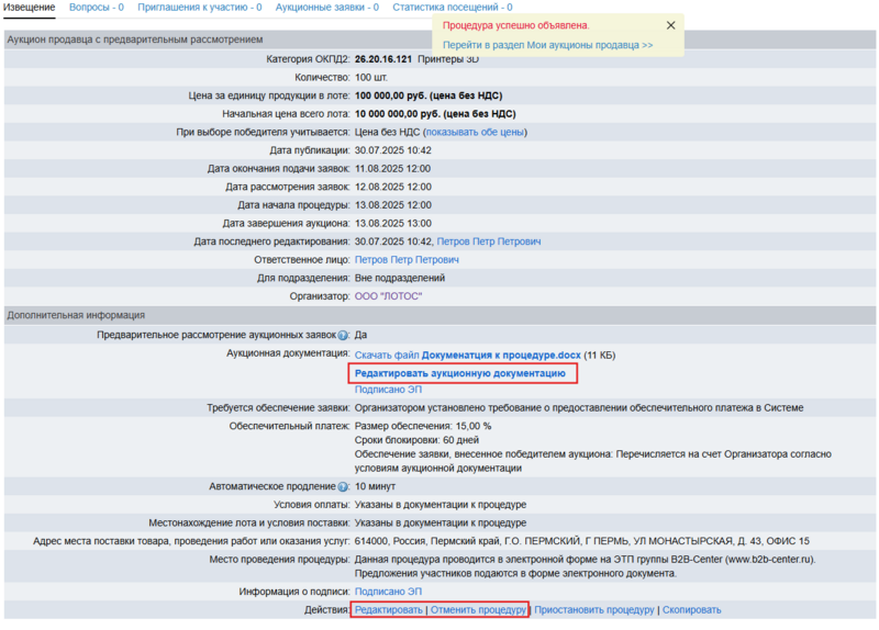 Редактирование док аукцион на продажу с ПКО.png