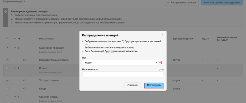 Выбор лота распределение б2б.png