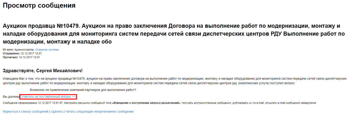 Письмо с запросом разъяснений2.png