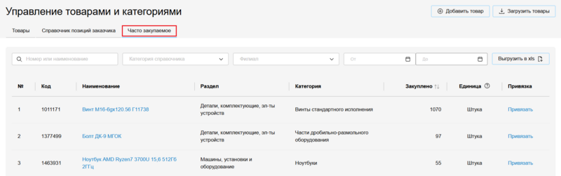 10 Снимок экрана 2025-10-08 133147.png