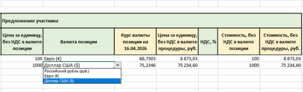 Выбор валюты заявки в шаблоне.png